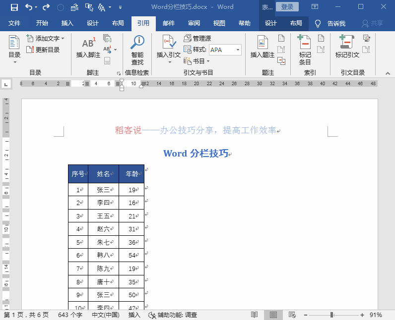 这样排版才漂亮！5个Word分栏技巧，快速提升排版效率及版面格调