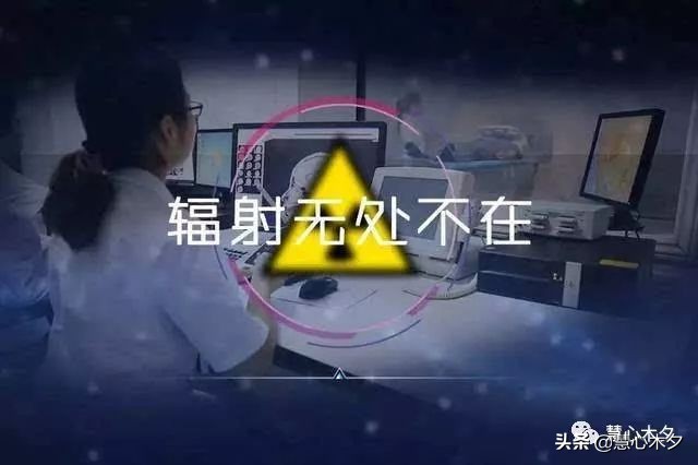 X片，CT，磁共振，影像学检查辐射知多少？