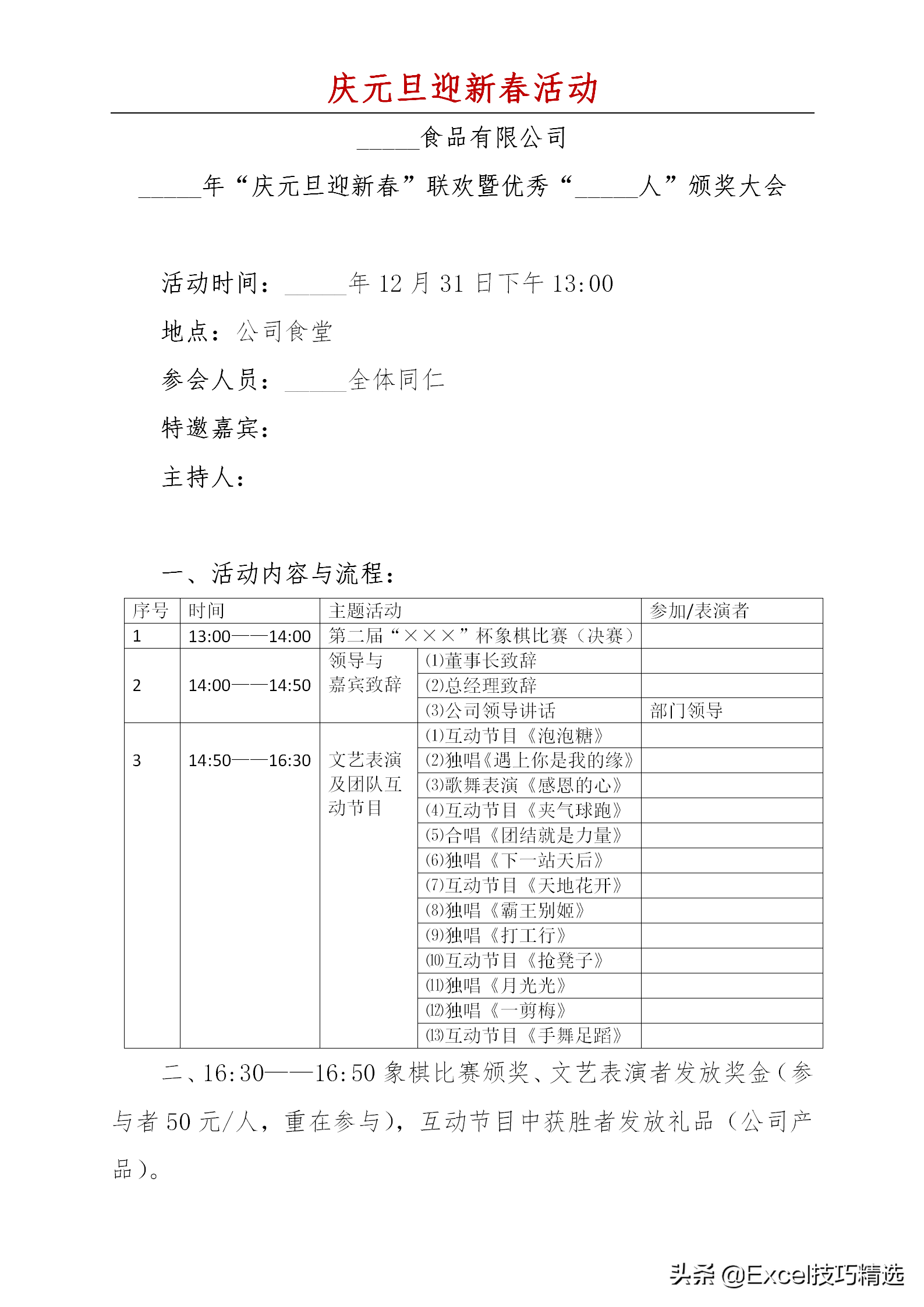 怎么策划公司元旦文化活动？4份不同的策划方案，助你找到灵感