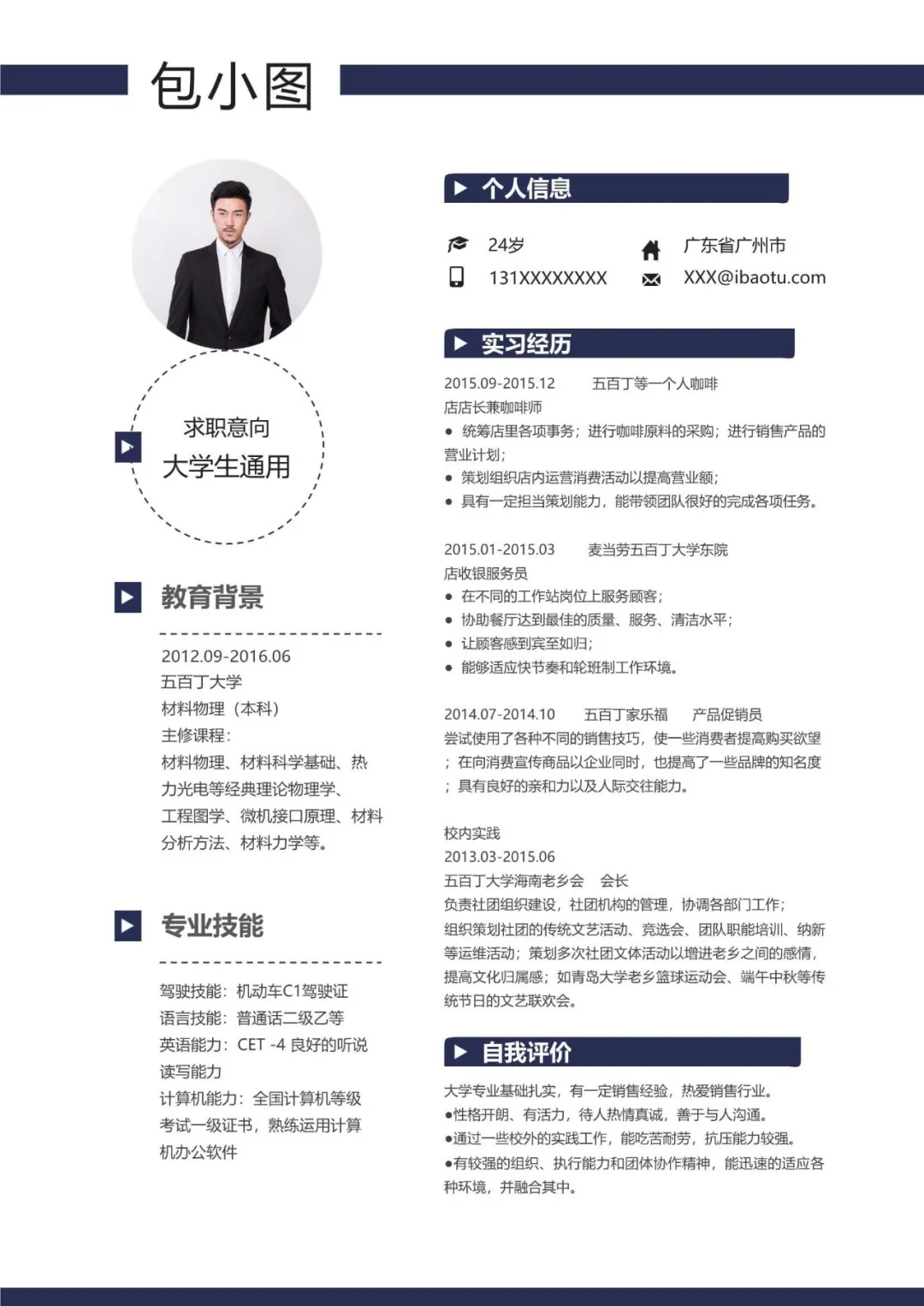 Word简历模板免费送应届生拿来即用的简历（免筛选）