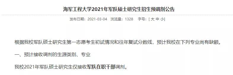 速看！17所院校调剂信息公布已更新！江苏有一所院校