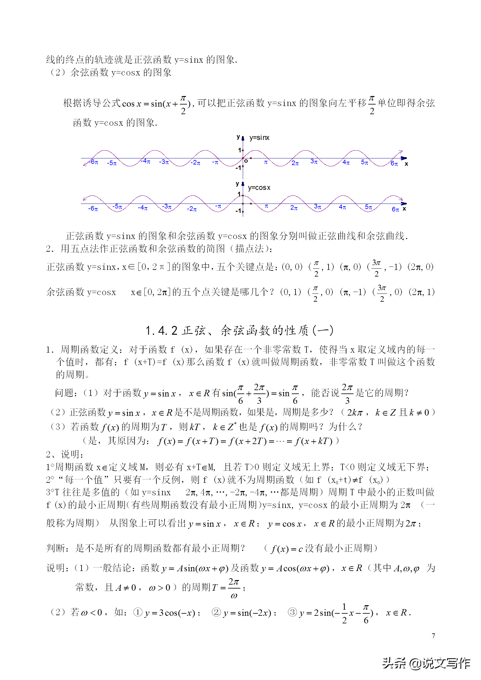 人教版高中数学必修四知识点归纳总结，留好备用！