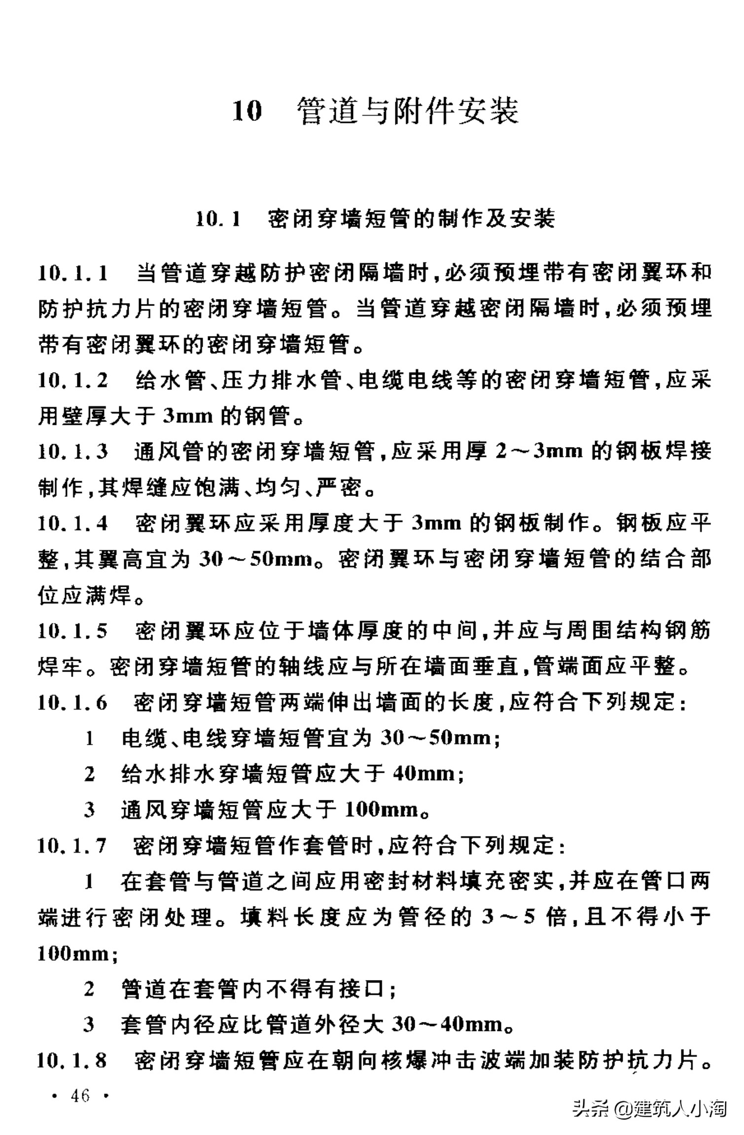 【规范分享】人民防空工程施工及验收规范（GB50134-2004）