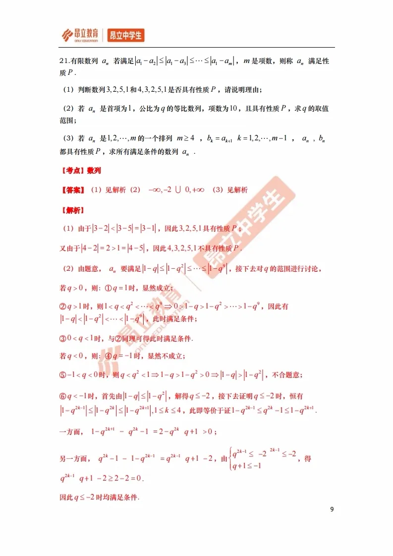 最全 | 2020上海高考数学全卷解析（回忆版）