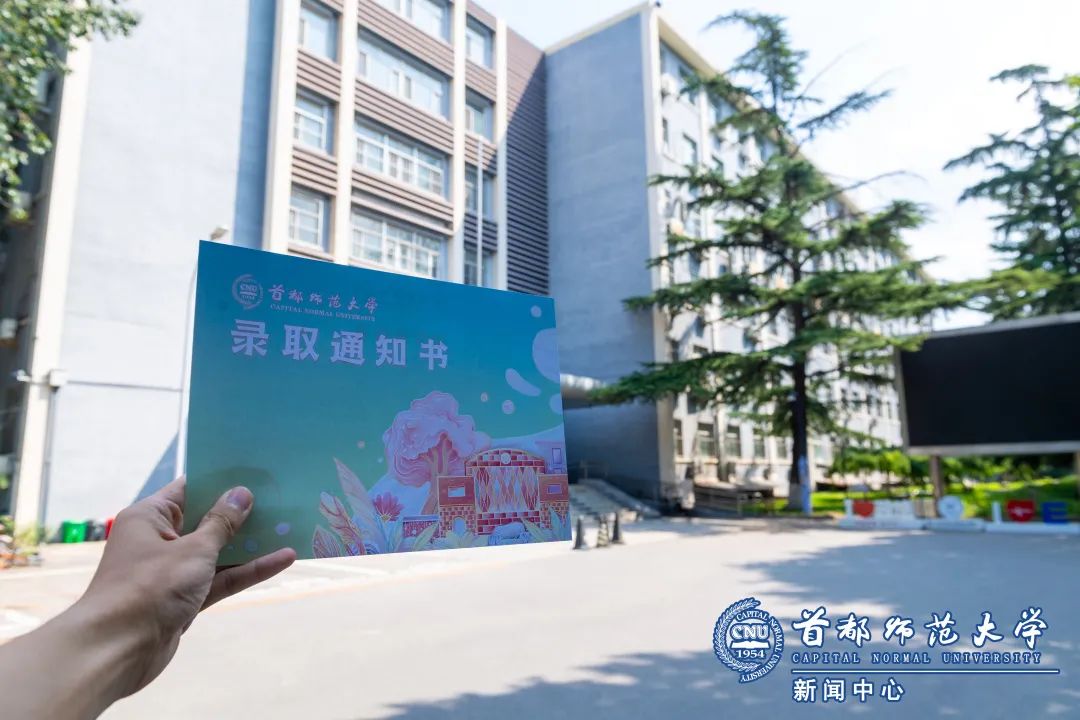 「首师·话题」首都师大本科录取通知书来啦，你收到了么？