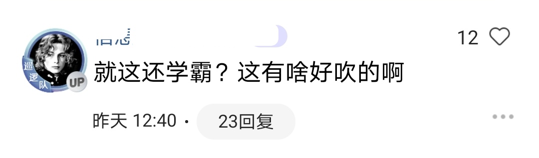 “学霸宿舍”6名男生全部考研成功，一看评论区，可真够酸的