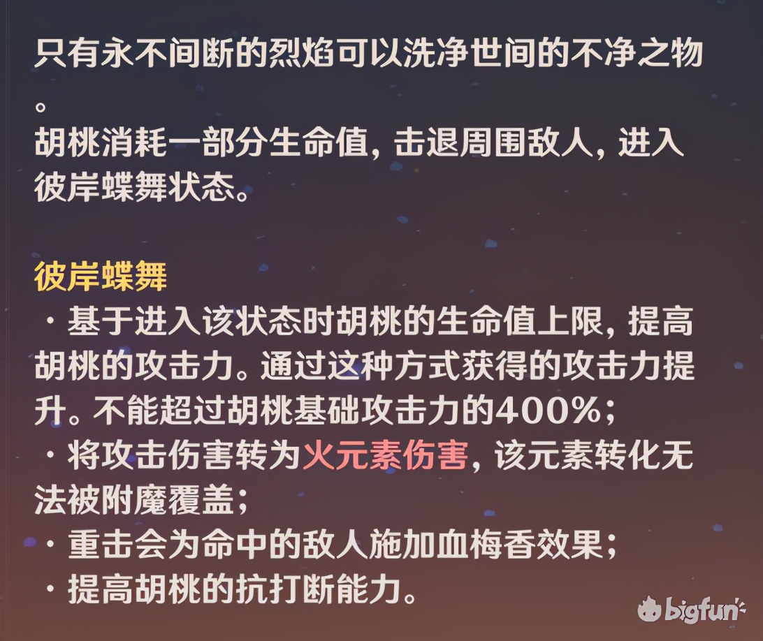 「原神」胡桃技能&装备&打法详解