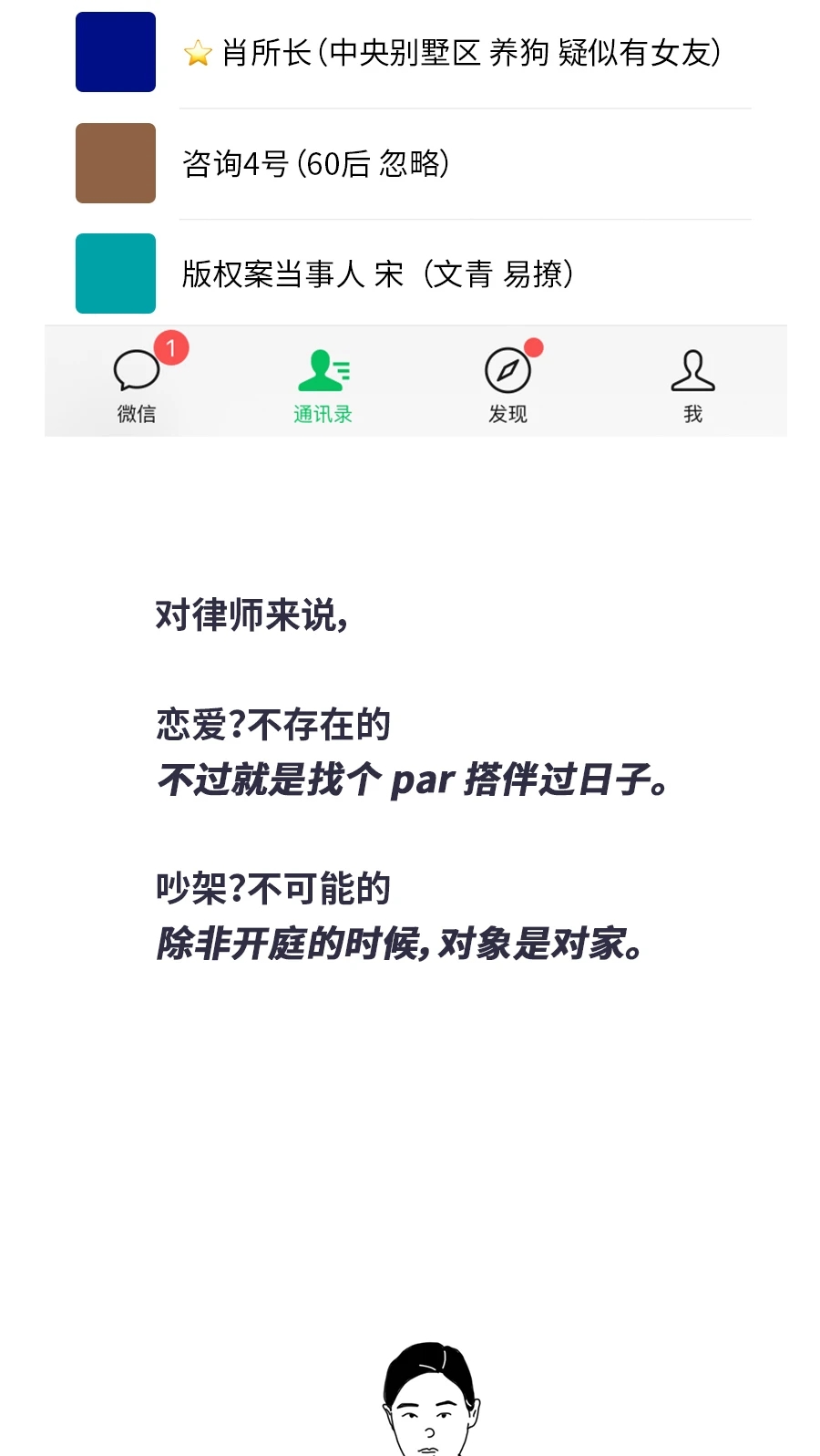 男孩，女孩，不要和律师谈恋爱