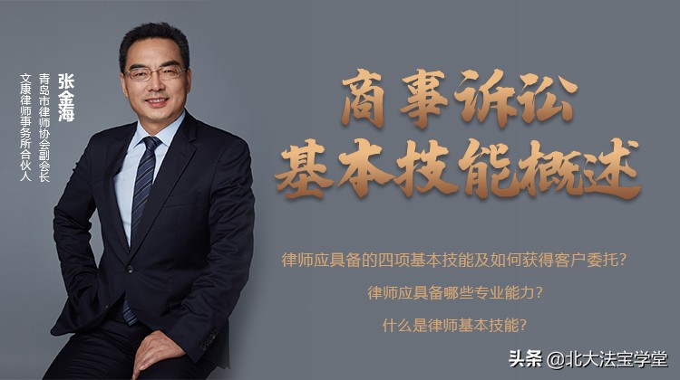 律师办理商事诉讼业务应掌握的四大神技