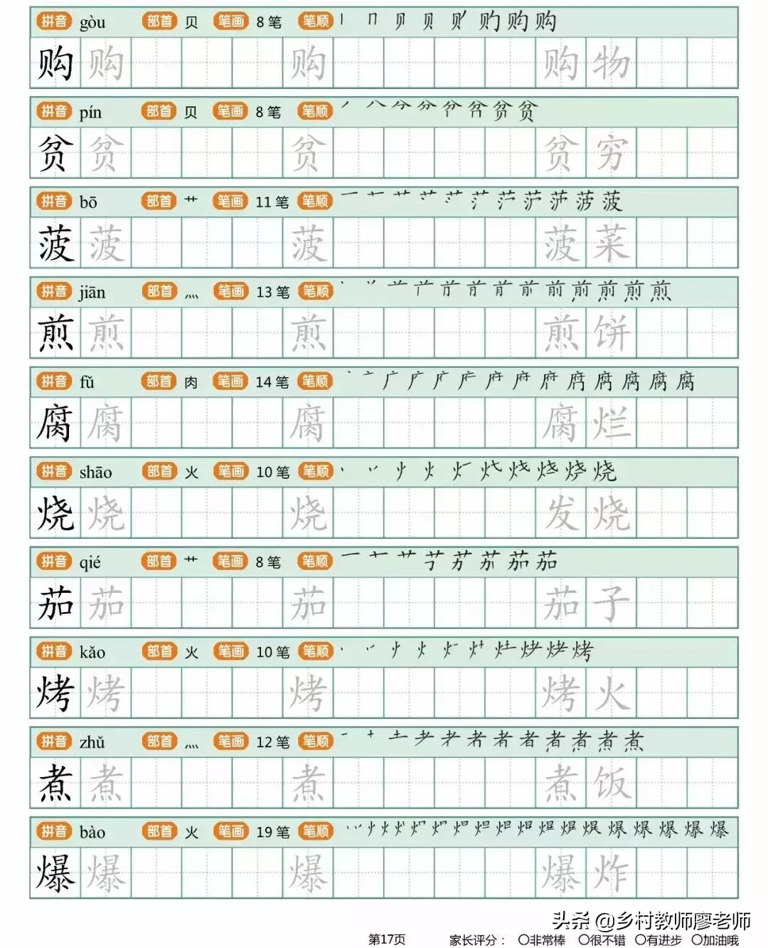 小学二年级下册生字字帖 有笔顺带组词的哦 快为孩子收藏吧