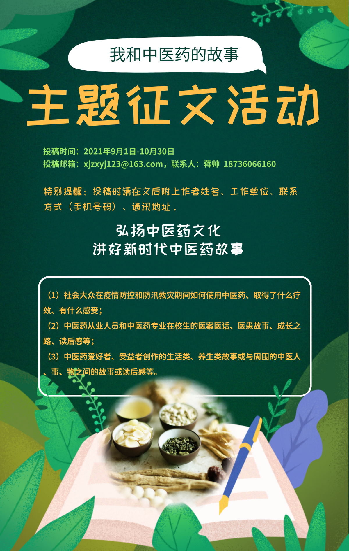 我和中医药的故事——我与针灸铜人的不解情缘