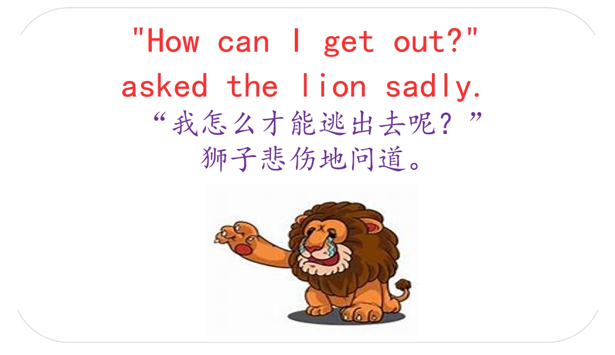 有趣的英语小故事，适合零基础入门：狮子和老鼠
