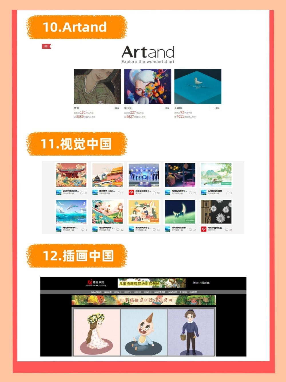 自学插画必备灵感网站