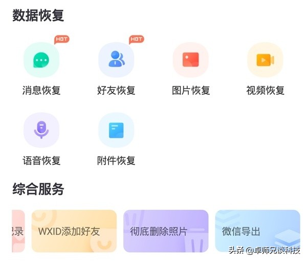 文件過期或已被清理怎麼恢復微信如何恢復已清理文件