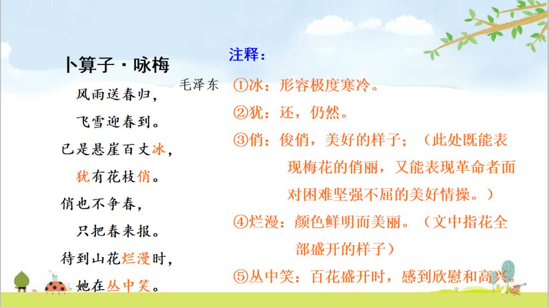 部编版四年级下册口语交际、《语文园地一》单元知识点+图文讲解