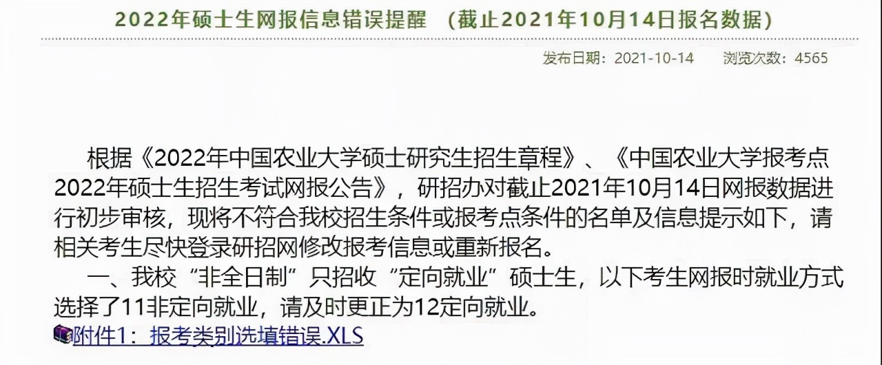 22考研人请注意！别报名报了个寂寞！最后四天赶紧看看