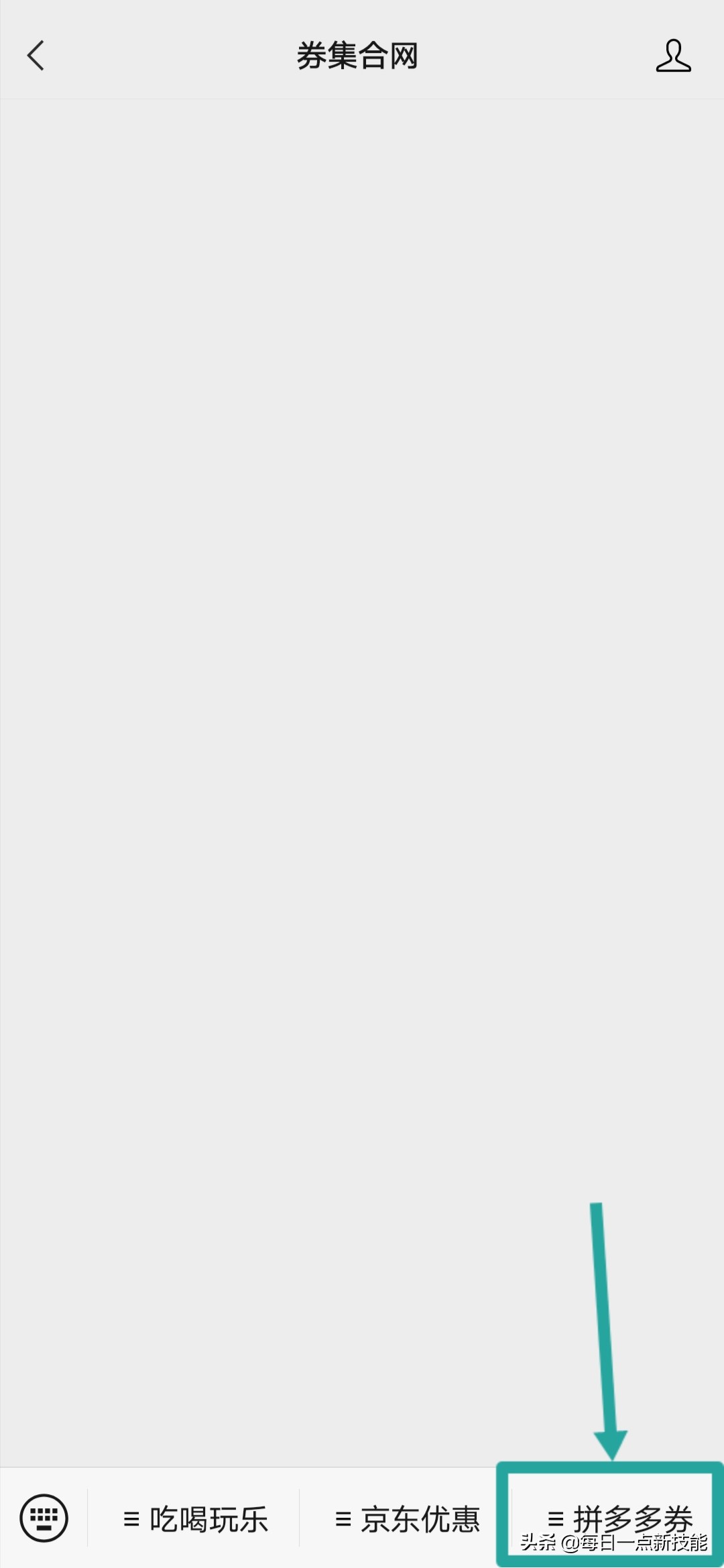 微信公众号怎样免费领取拼多多内部优惠券网购省钱