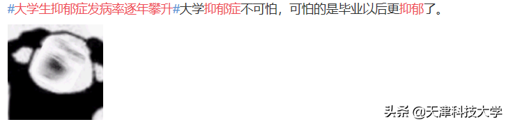 大学生高发病症：抑郁症！了解一下不？
