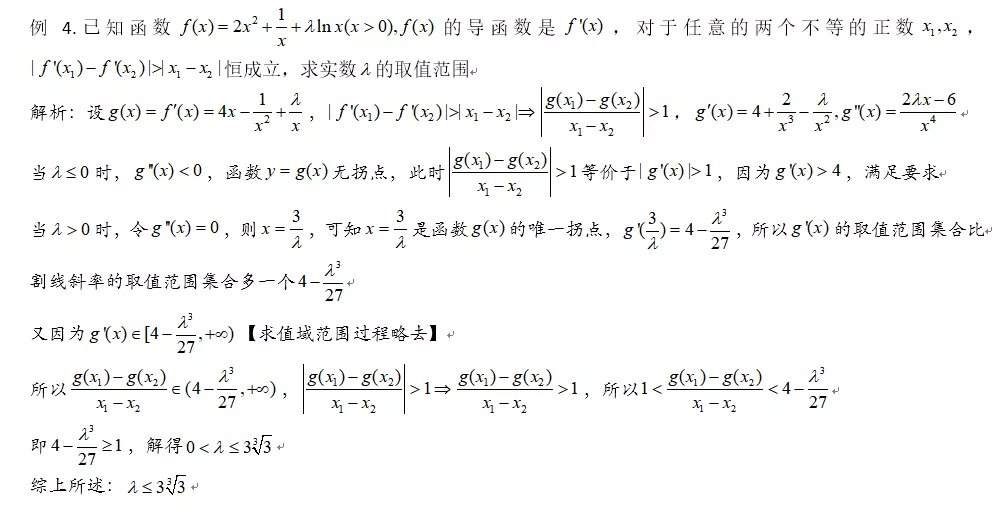 割线斜率和切线斜率在导数中的应用