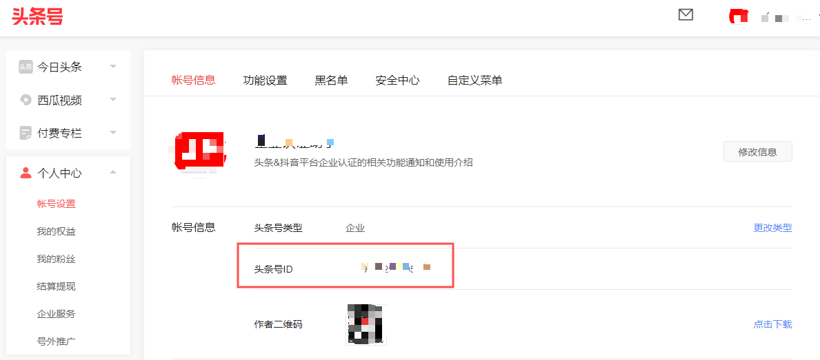 抖音头条账号修改昵称详细教程