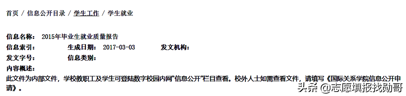 这三所大学被称为“官校”，学生毕业在政府工作，一般人考不上