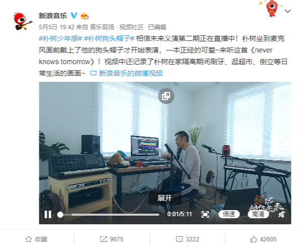 优质演出+热搜话题，微博成音乐Live直播爆款助推器