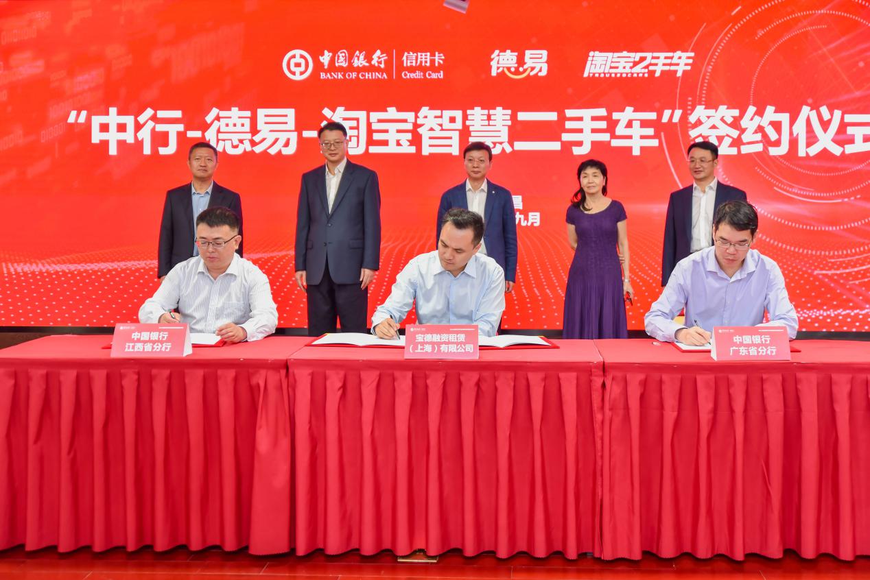 中国银行推出二手汽车按揭贷款服务