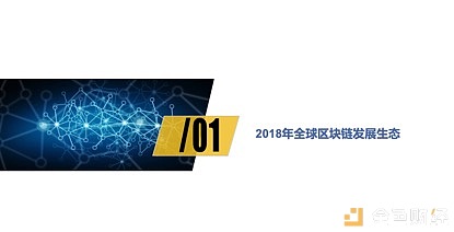 内容合伙人佟扬：未来5年区块链将以令人瞠目的速度发展