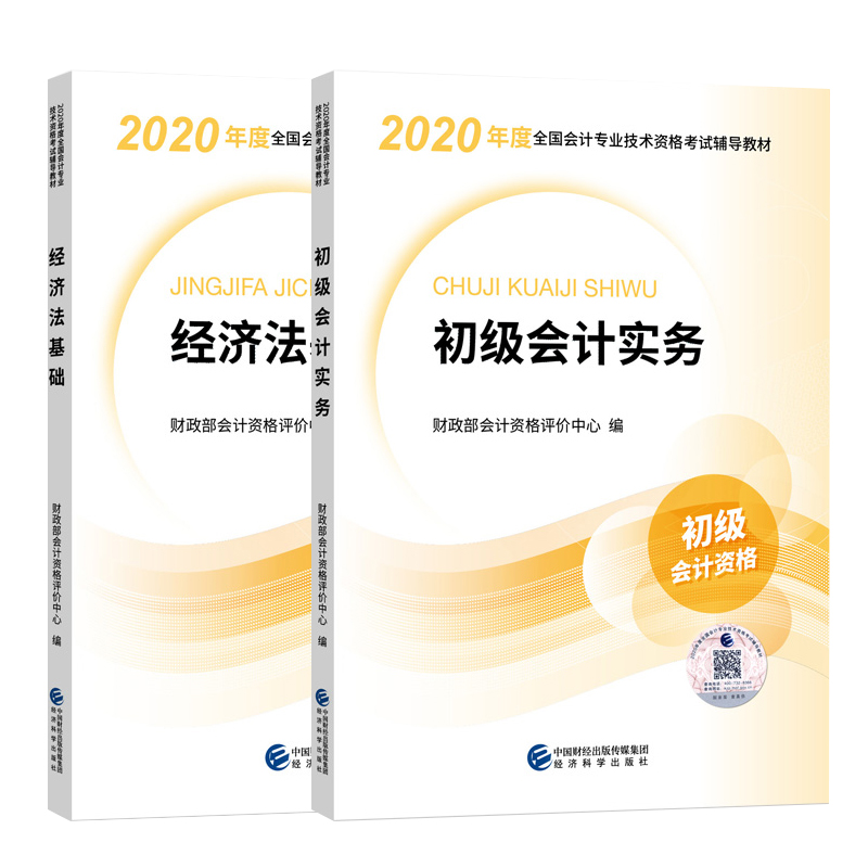 2020初级会计实务决胜考前之费用利润重点内容回顾