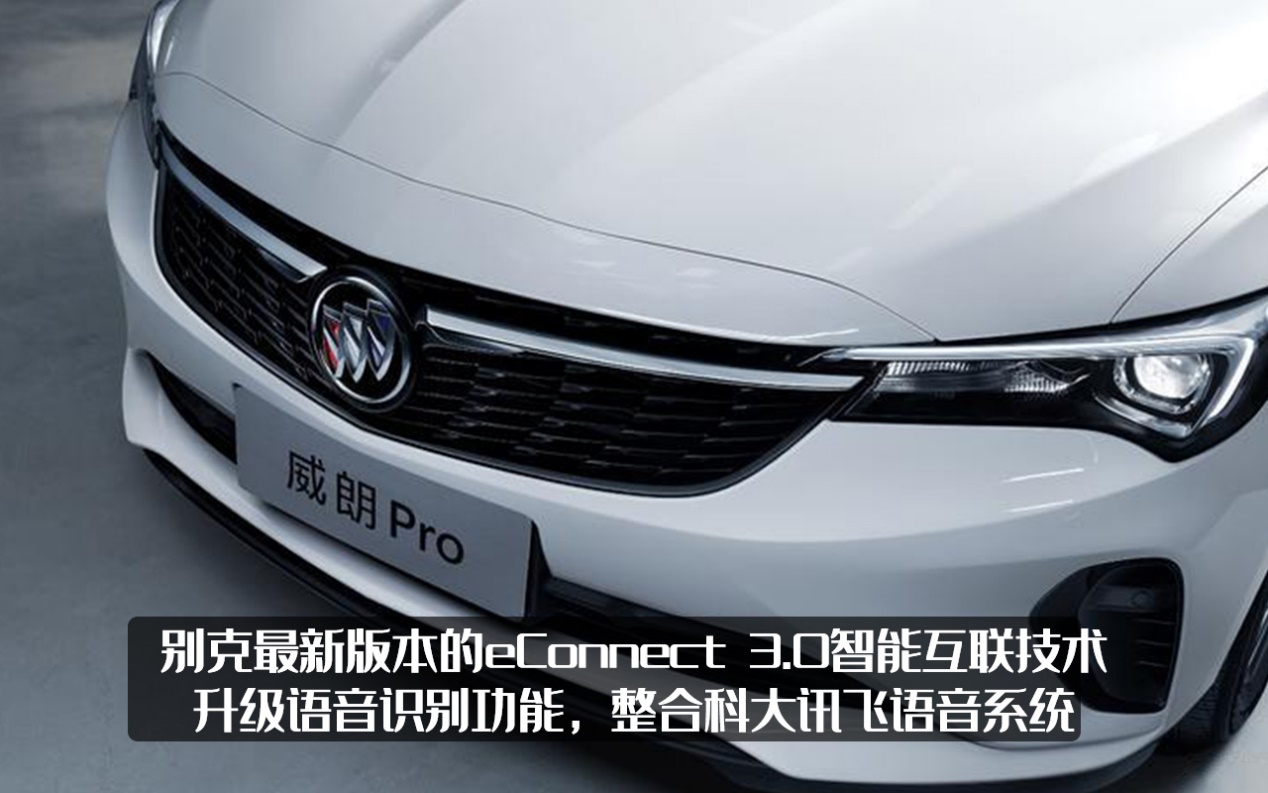 别克终于尝到四缸机的甜头，威朗Pro推出四缸，这次值得买吗？
