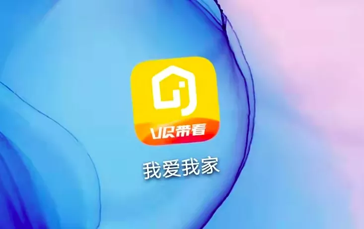 我爱我家预计Q3净利润失速 环比断崖式下跌近八成
