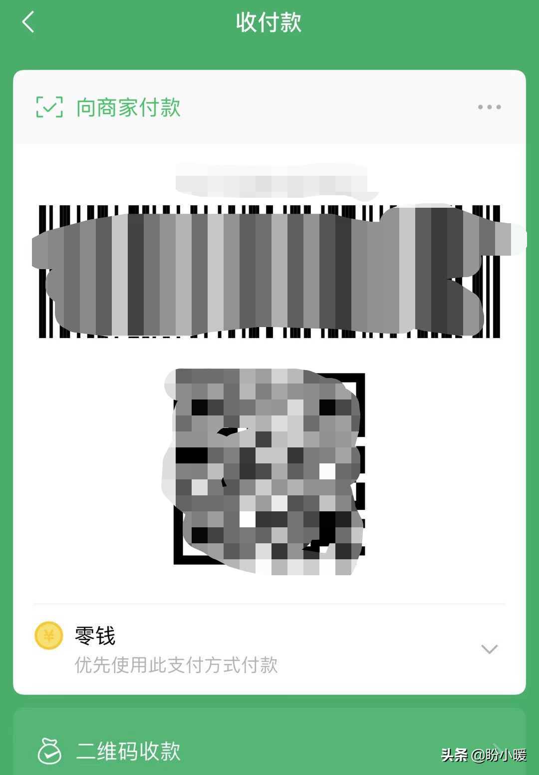 零钱里有钱，微信付款时还是从银行卡里扣钱，怎么解决呢？