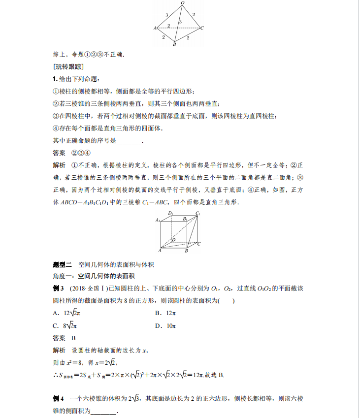 2022高考数学立体几何6大讲满分进阶秘诀（详细解析）转给孩子