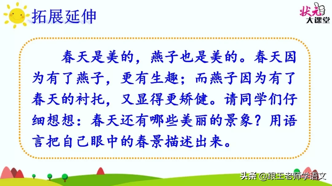部编语文三年级下册课文2、燕子（朗读+知识点+图解）