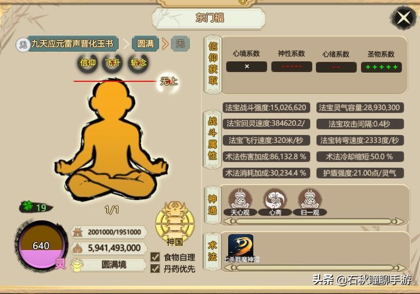 《了不起的修仙模拟器》单挑整个门派的最强神修养成攻略