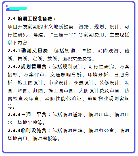 房地产开发成本核算,房地产开发成本核算内容