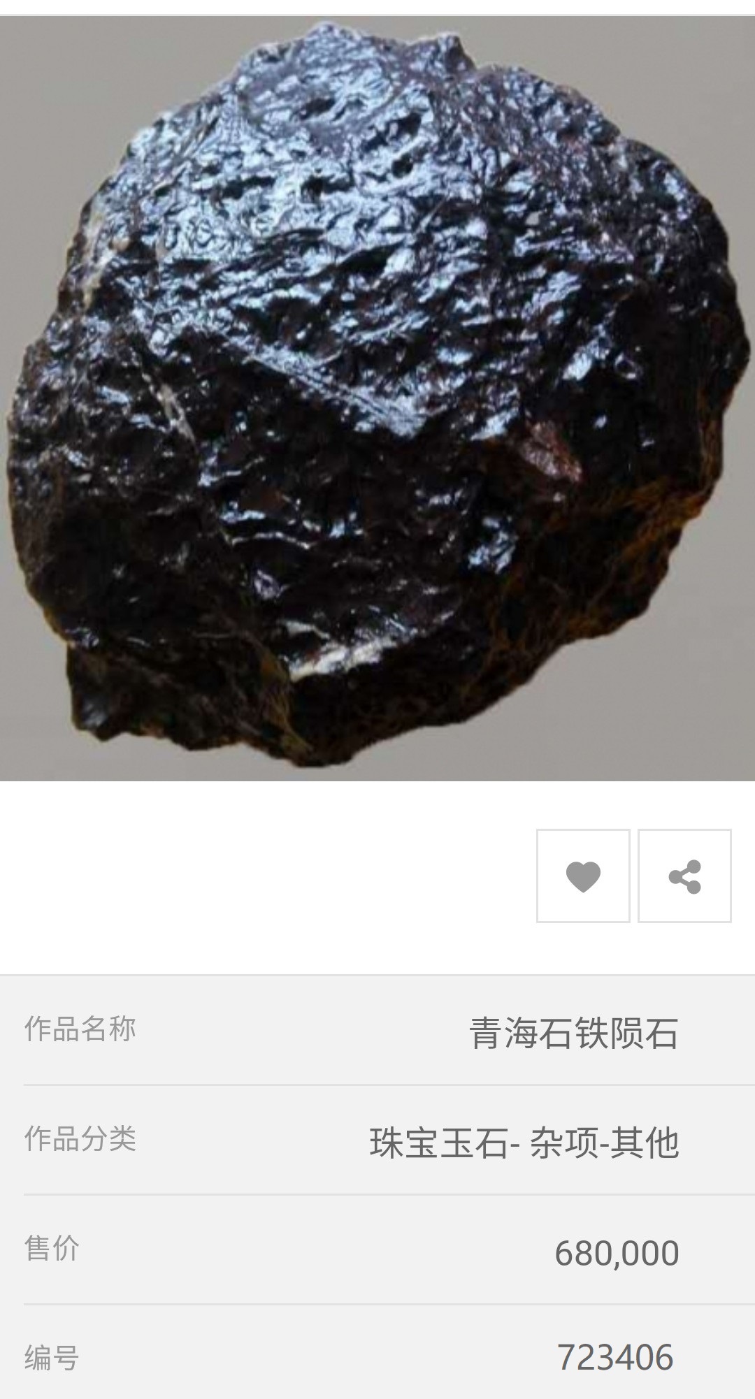 捡到青海掉下的陨石，到底值多少钱？印尼陨石拍出180万美元