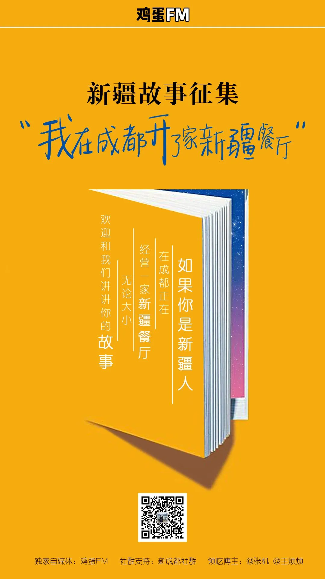 我在成都开新疆烧烤店,赚的比上班还少