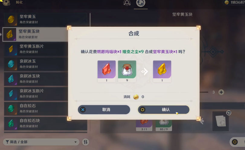 原神：没有金色突破材料怎么办？嬗变之尘能让你光速升级