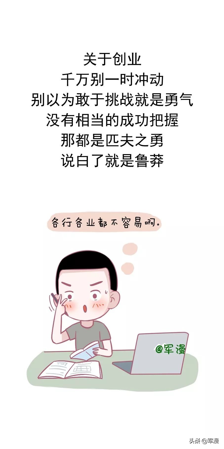 十句良言，与退役战友共勉