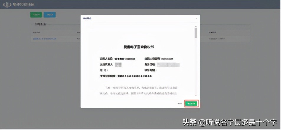 电子税务局签章操作指南