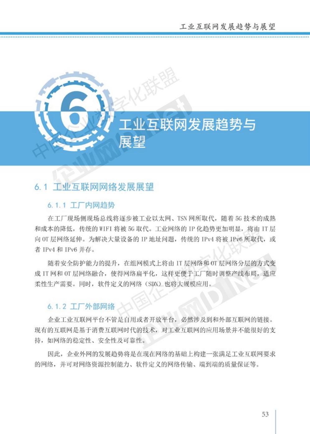 2021工业互联网白皮书（完整版）