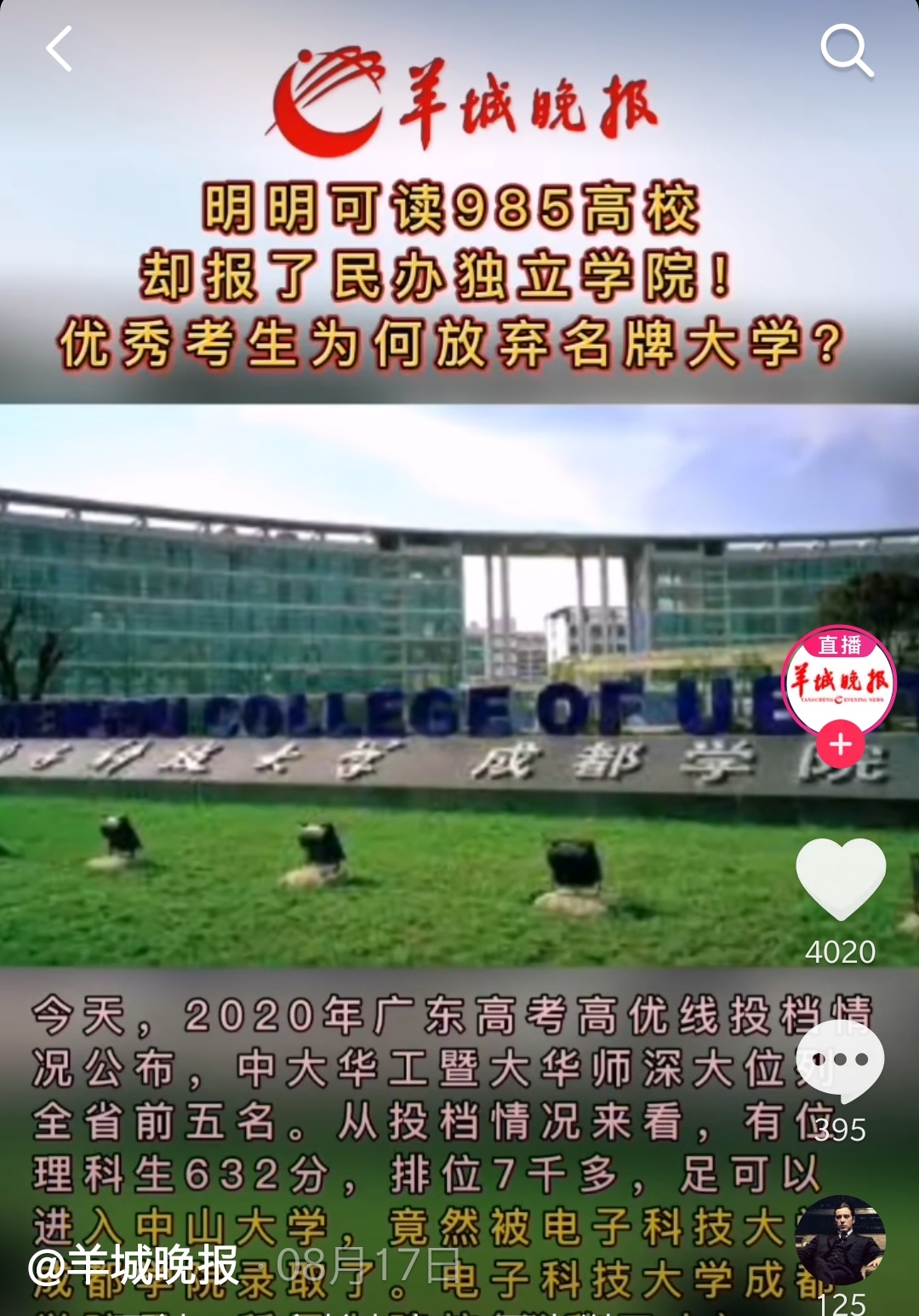 46所独立学院申请转设，家长很着急：数量还不全，真是太坑人