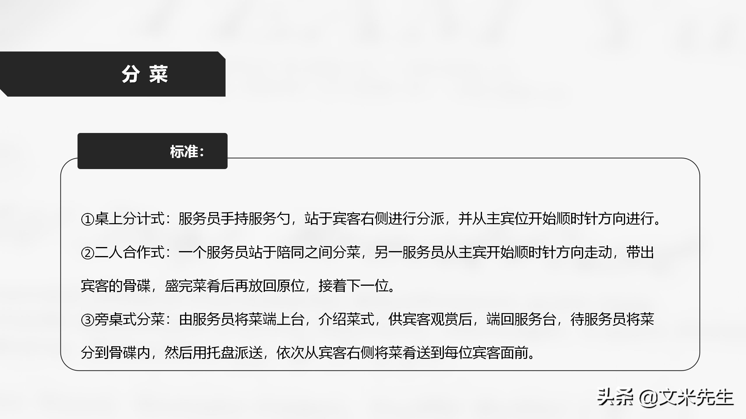 餐饮服务培训，32页酒店餐饮服务礼仪培训课件，酒店培训总监分享