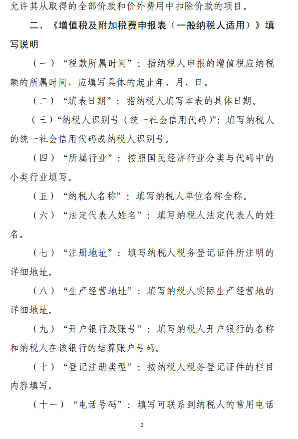 纳税申报表要这么填！增值税主表+附列资料+明细表填写说明