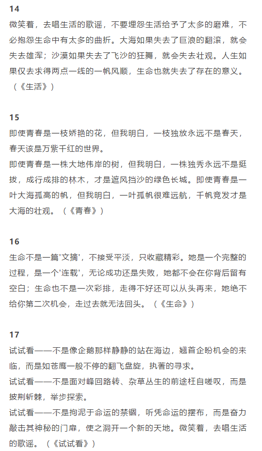 初中语文万能作文开头结尾70段，用在作文很惊艳，建议摘抄