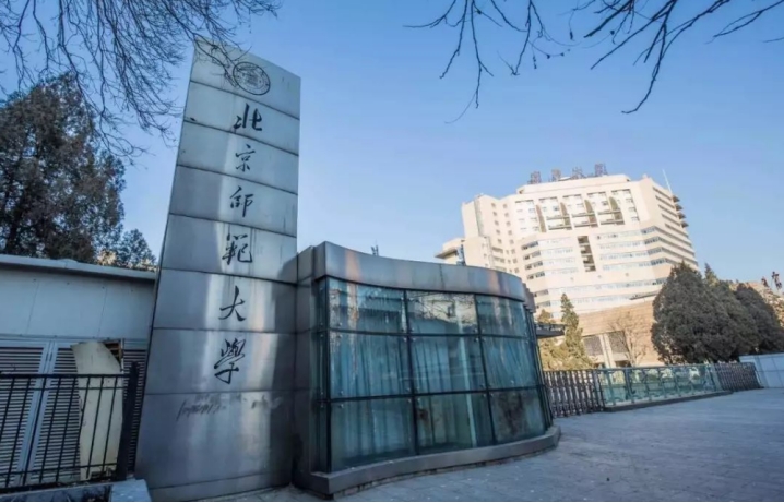 211师范大学（2021师范大学排名）