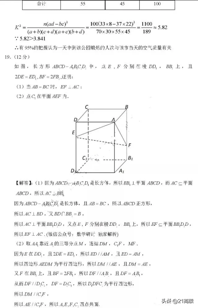 2020年四川高考试卷真题+答案出炉
