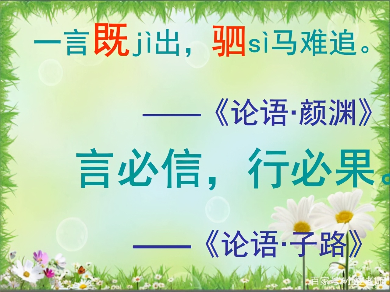 三年级语文下册第21课《我不能失信》做一个言出必行的人