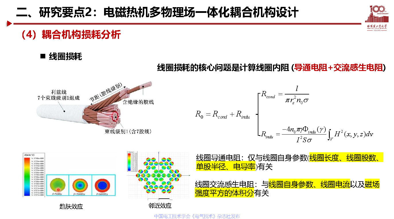 哈尔滨工业大学宋凯教授：电动汽车无线充电关键技术及展望